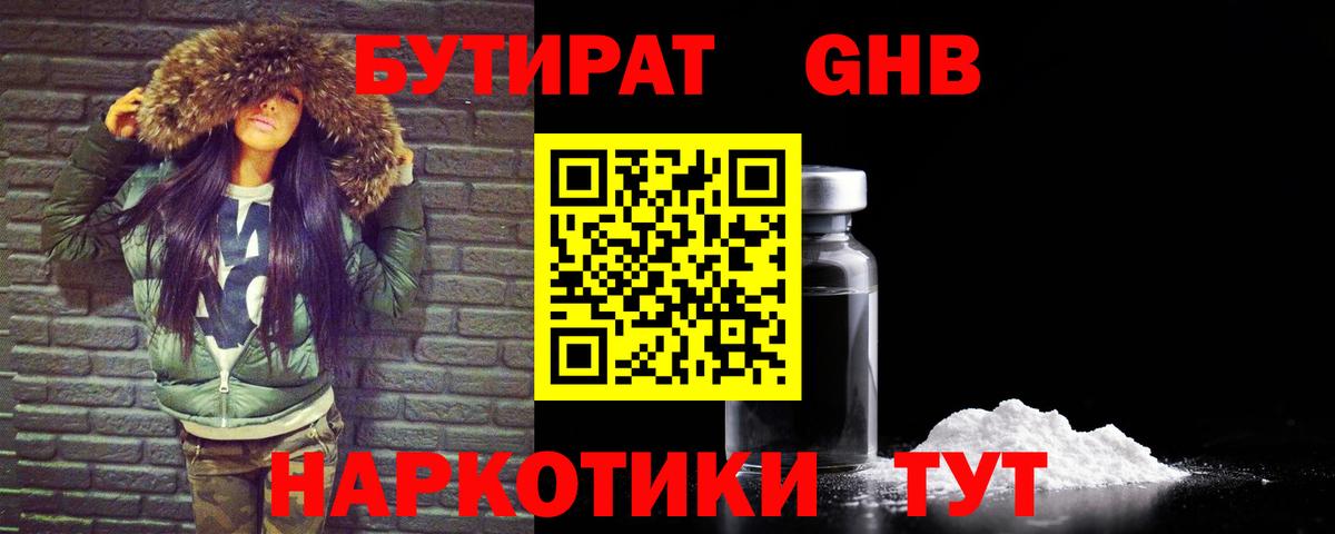 БУТИРАТ Butirat  Вход с VPN  Губкинский 