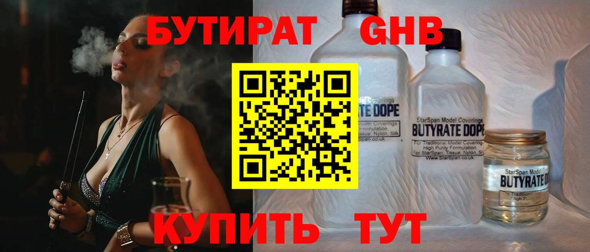 БУТИРАТ 99% Губкинский