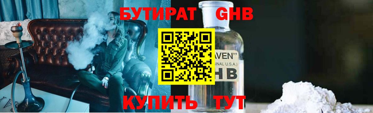 Бутират бутик  Губкинский 