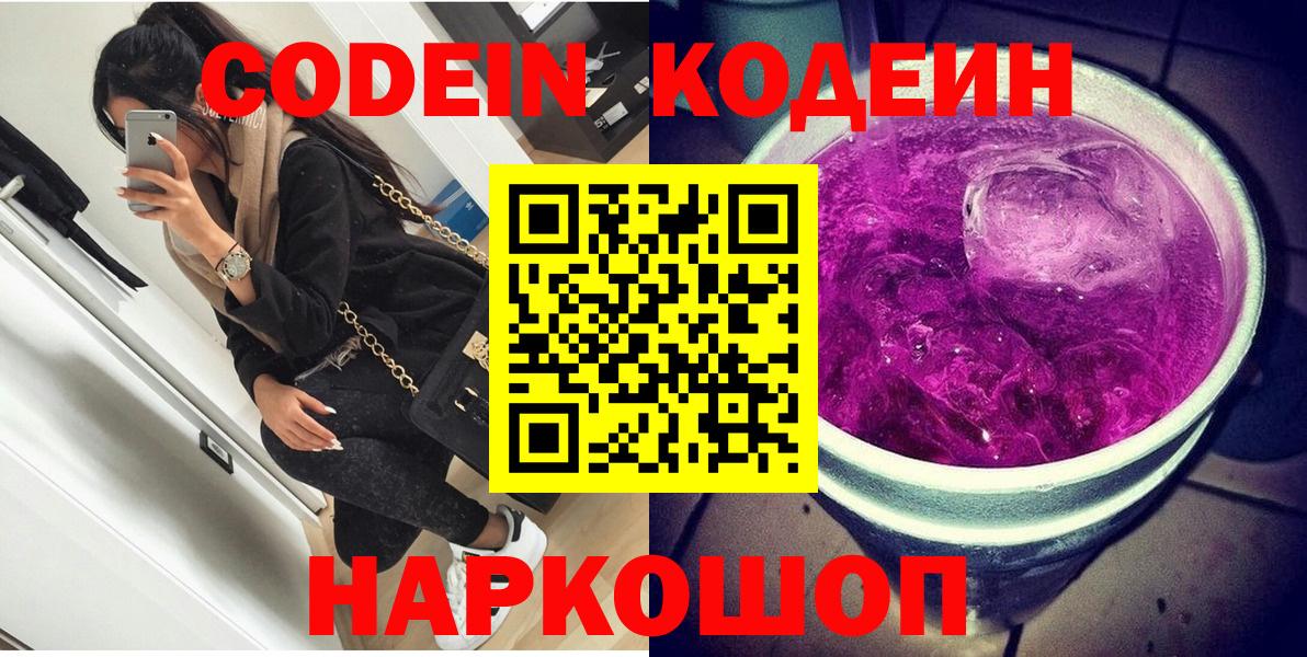 Кодеин напиток Lean (лин) Губкинский