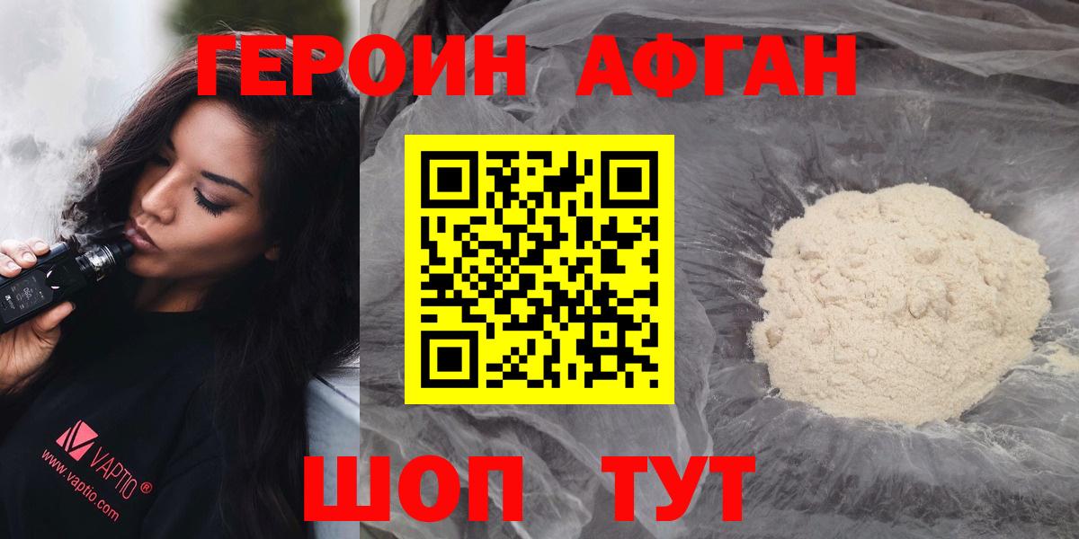 ГЕРОИН афганец  ГЕРОИН  Губкинский  Вход с VPN 