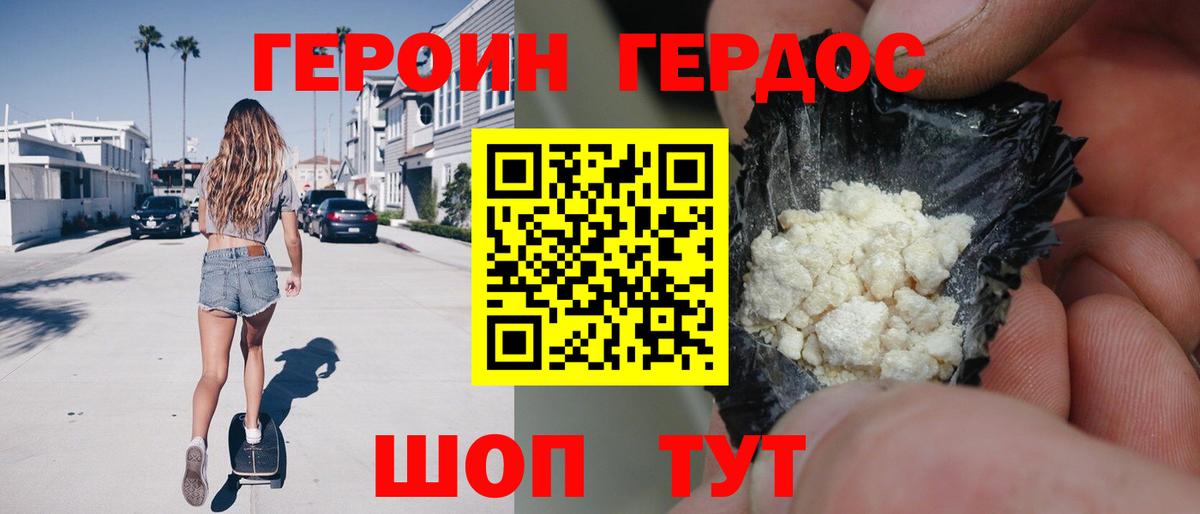 ГЕРОИН Heroin  Губкинский 