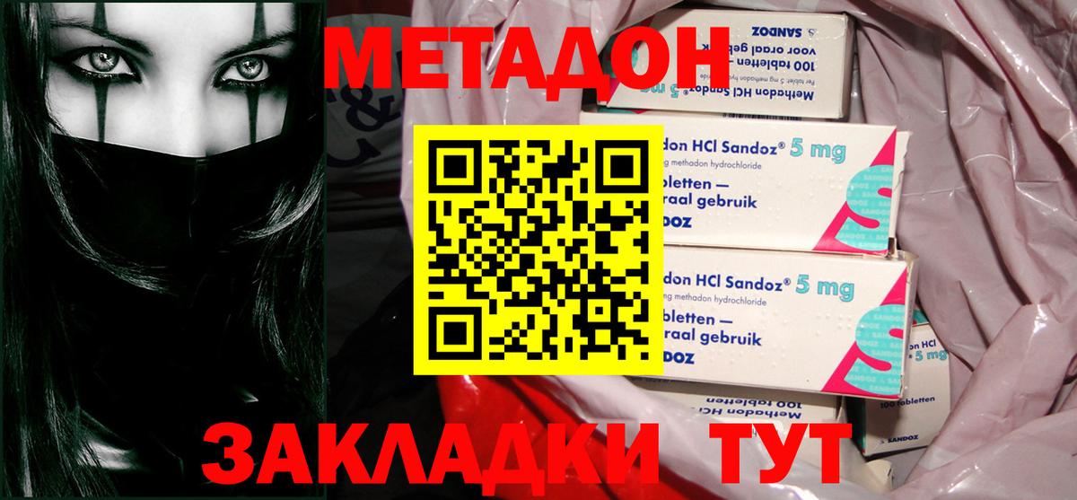Метадон кристалл Губкинский